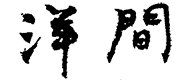 Youma